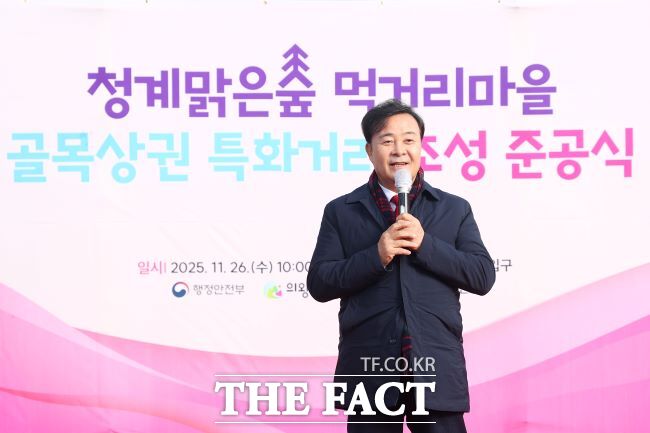 김성제 의왕시장이 26일 청계맑은숲 먹거리마을 골목상권 특화거리 조성 준공식에서 인사말을 하고 있다. /의왕시