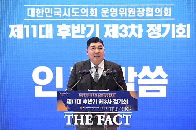 25일 열린 대한민국시도의회운영위원장협의회 후반기 제3차 정기회에서 김영현 세종시의회 운영위원장이 환영사를 하고 있다. /세종시의회