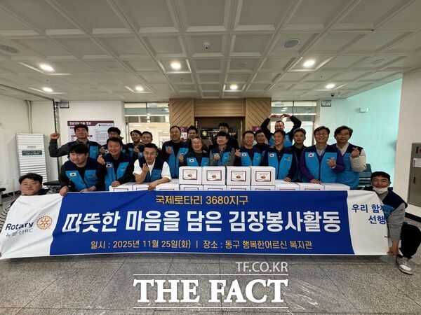 뉴둔산로타리클럽 회원 30여 명이 25일 대전 동구행복한어르신복지관 경로식당에서 80가구에 김장김치를 나누는 ‘취약계층 어르신 김장김치 나눔사업’을 진행했다. /동구행복한어르신복지관