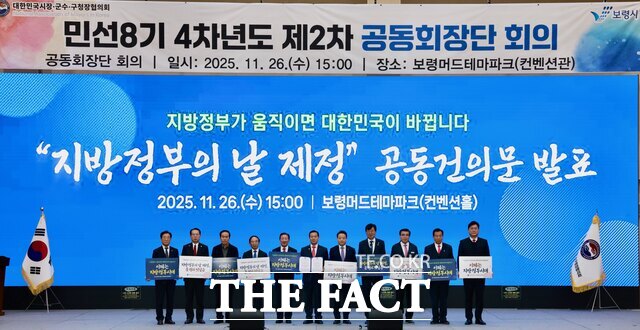 보령머드테마파크에서 열린 대한민국시장·군수·구청장협의회 공동회장단 회의에서 참석자들이 기념촬영을 하고 있다. /보령시