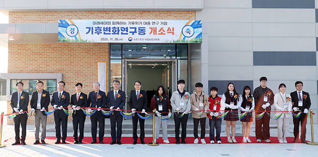 26일 전북 완주군 농촌진흥청 국립농업과학원에서 기후변화연구동 개소식이 열렸다. 이날 행사에는 서효원 농촌진흥청 차장을 비롯한 관계관과 미래세대를 대표해 지역 초·중·고 학생 및 대학생 등이 참석했다./농촌진흥청