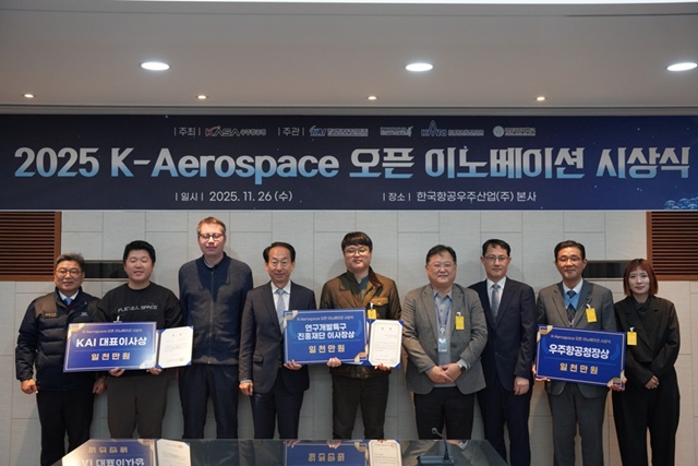 한국항공우주산업(KAI) 사천 본사에서 열린 2025 K-Aerospace 오픈 이노베이션 시상식에서 참가자들이 기념 촬영을 하고 있다. /KAI