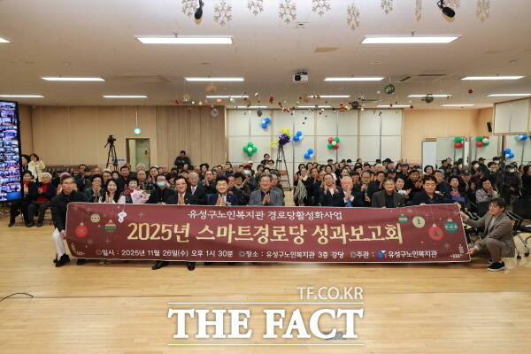 26일 유성구노인복지관에서 열린 ‘2025년 스마트경로당 성과 보고회’ 모습. /대전 유성구