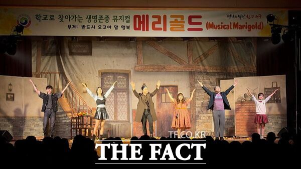 대전 서구가 26일 문정중학교에서 ‘생명 존중 안심마을 조성 사업’의 일환으로 추진된 학교로 찾아가는 생명 존중 뮤지컬 ‘메리골드’를 공연하고 있다. /대전 서구