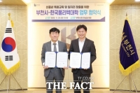  부천시-한국폴리텍대학, ‘신중년 취업 지원’ 협약 체결