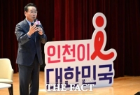  시민이 묻고 시장이 답하다…인천시, 4차 찾아가는 애인토론회 개최