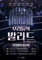  '우리들의 발라드' 전국투어 확정…라이브로 감동 잇는다