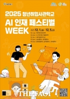  서울시, 내달 1~5일 'AI 인재 페스티벌 위크'
