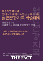  세종시, ‘한글의 뿌리’ 국보 월인천강지곡 세계로 띄운다