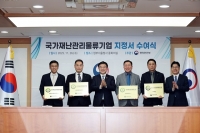  CJ대한통운, 행안부 '국가재난관리물류기업' 선정…재난 대응 역량 강화