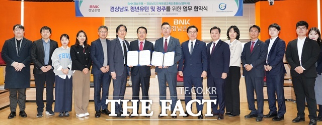 경남도 청년유턴 및 정주를 위한 업무 협약을 체결 후 참석자들이 기념촬영을 하고 있다. /BNK경남은행