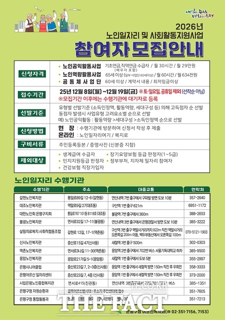 은평구 노인일자리 지원사업 포스터./은평구
