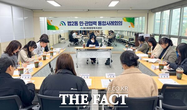 대전 대덕구 법2동이 관계 기관과 27일 위기가정을 지원하기 위한 통합사례회의를 진행하고 있다. /대덕구