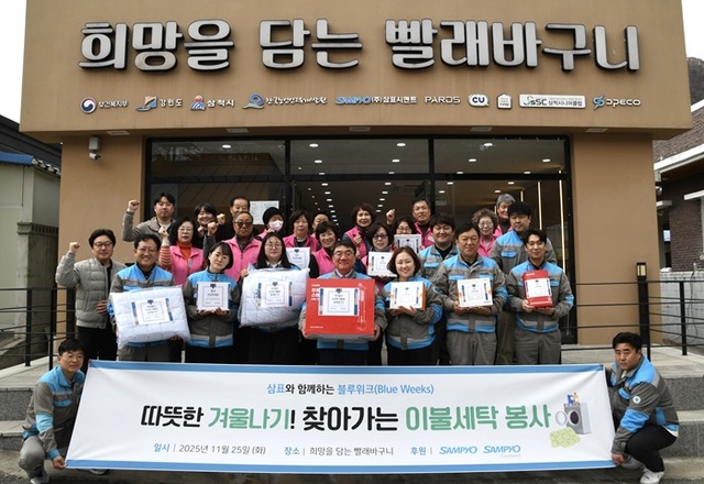 삼표그룹이 창립기념일을 맞아 지역사회 내 취약계층을 위한 찾아가는 세탁 서비스를 제공했다. /삼표그룹