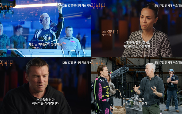 아바타: 불과 재의 비하인드 스틸이 공개됐다. /월트디즈니 컴퍼니 코리아