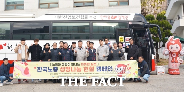 한국노총 대전지역본부가 26일 대전지역본부 주차장에서 따뜻한 노동운동의 일환으로 한마음혈액원과 함께 ‘생명나눔 헌혈 캠페인’을 펼쳤다. /한국노총 대전지역본부