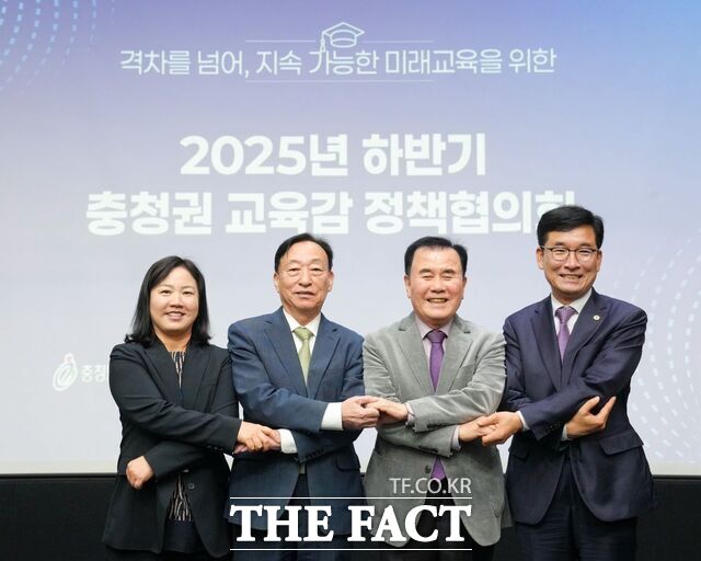 27일 아산 모나밸리에서 열린 ‘2025년 하반기 충청권 교육감 정책협의회’에 앞서 함께 기념촬영을 하고 있다. 왼쪽부터 구연희 세종부교육감, 설동호 대전교육감, 김지철 충남교육감, 윤건영 충북교육감. /충남도교육청