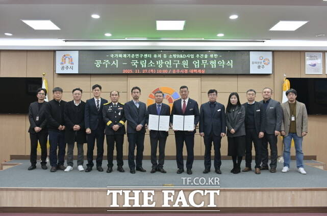 27일 공주시청 대백제실에서 열린 국가화재안전기준 연구센터(가칭) 건립 등 소방 연구개발(R&D) 협력 기반 구축을 위한 업무협약식에 참석한 최원철 공주시장과 김연상 국립소방연구원 원장 등 관계자들이 기념 촬영을 하고 있다. /공주시