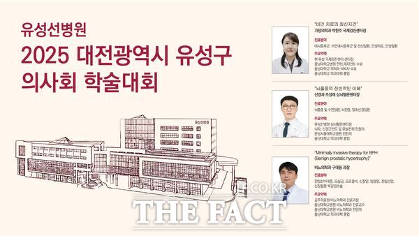 유성선병원이 26일 대전시 유성구의사회와 공동으로 주관한 2025년 유성구 의사회 연수교육을 성공적으로 마쳤다. 사진은 연수교육 안내문. /유성선병원