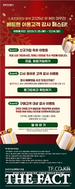 베트맨 이용고객 감사 페스타 이벤트 이미지.