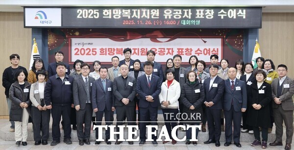 최충규 대덕구청장(사진 첫 번째 줄 가운데)과 희망복지지원 유공자들이 27일 표창 수여식을 마친 후 기념 촬영을 하고 있다. /대덕구