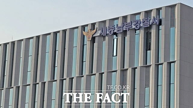 세종남부경찰서. /김형중 기자