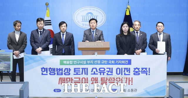 27일 서울 국회 소통관에서 김관영 전북도지사와 윤준병 더불어민주당 전북도당 위원장을 비롯한 전북 국회의원들이 핵융합 부지 우선협상지역 선정 백지화를 촉구하는 기자회견을 갖고 있다. /전북도