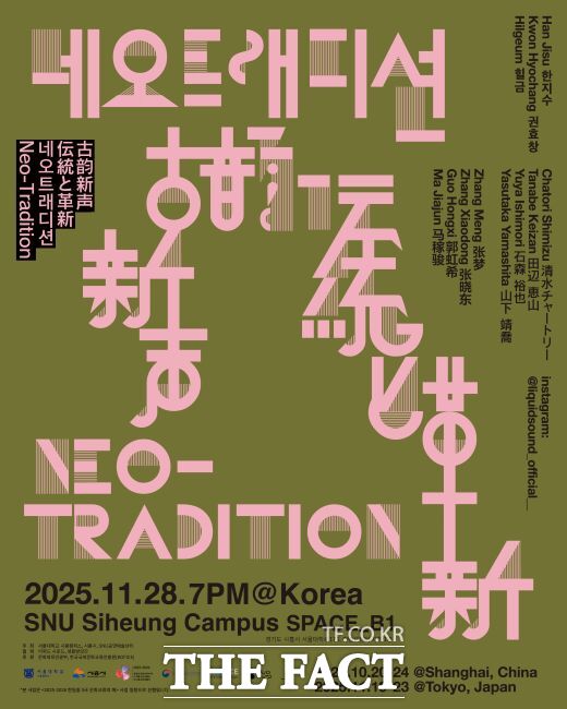 네오 트래디션 공연 포스터. /시흥시