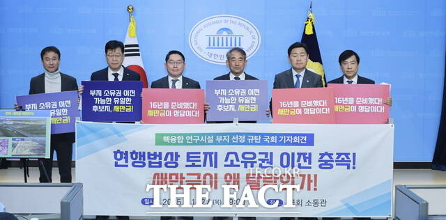 27일 서울 국회 소통관에서 김관영 전북도지사와 윤준병 더불어민주당 전북도당 위원장을 비롯한 전북 국회의원들이 핵융합 부지 우선협상지역 선정 백지화를 촉구하는 기자회견을 갖고 있다. /전북도