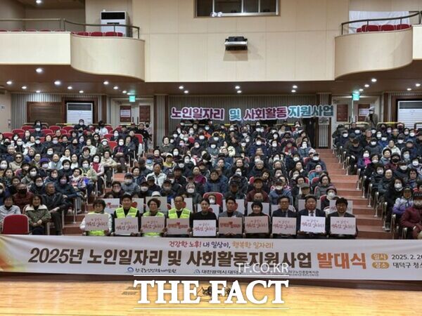 대전 대덕구가 어르신들을 위한 ‘2026년 노인 일자리 및 사회활동 지원사업’ 참여자를 12월 1일부터 12월 12일까지 모집한다. 사진은 지난 2월 대덕구노인종합복지관 노일일자리 및 사회활동지원사업 발대식 모습. /대덕구