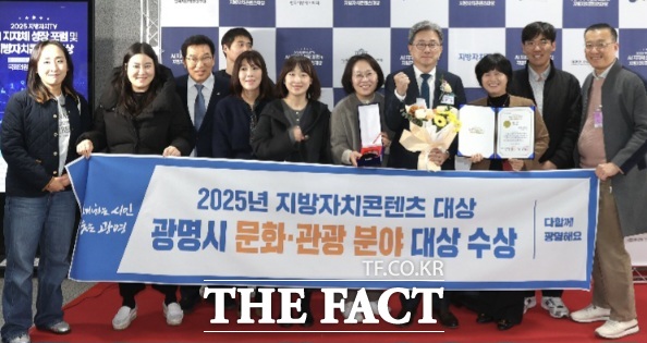 광명시가 지방자치콘텐츠대상에서 문화·관광 분야 대상을 수상했다. /광명시