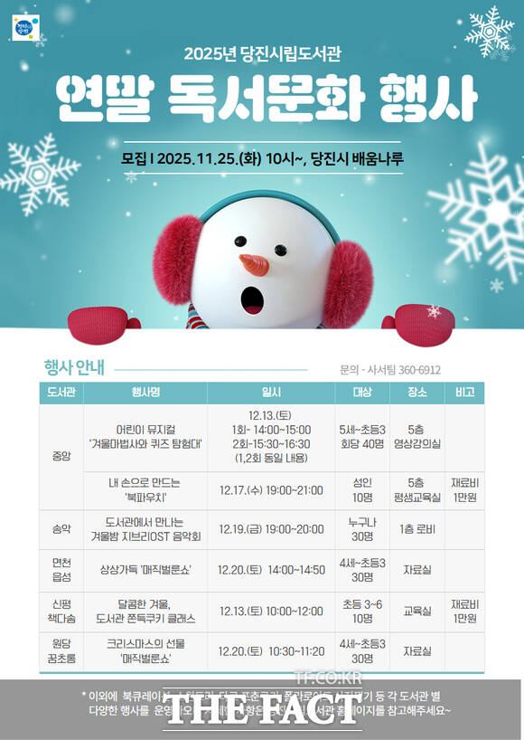 당진시립도서관 12월 독서문화행사 홍보 포스터. /당진시