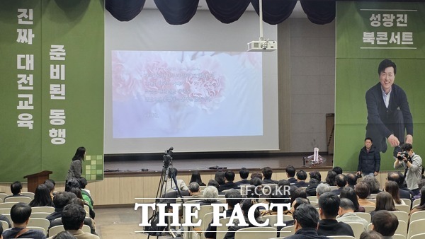 성광진 대전교육연구소장이 26일 오후 7시 기독교연합봉사회관 연봉홀에서 진짜 대전교육, 준비된 동행이라는 주제로 북콘서트를 개최했다. /정예준 기자