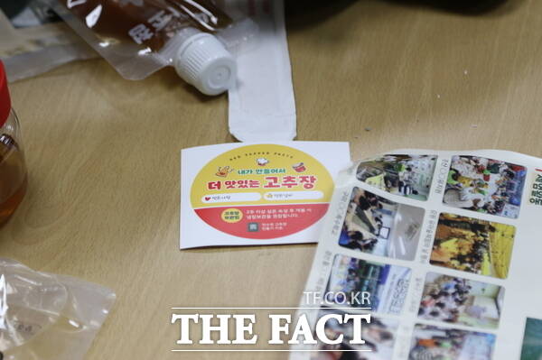 대전원신흥초등학교 복용분교장 NON-GMO 수업에 사용되는 고추장 만들기 체험 키트 스티커. /정예준 기자