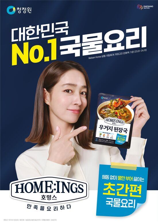 간편식 브랜드 호밍스가 초간편 국물요리를 출시했다. /대상