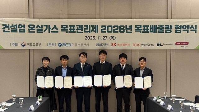 한국부동산원이 온실가스 목표관리 업체인 SK에코플랜트·HDC현대산업개발·DL건설·태영건설과 2026년도 온실가스 감축 업무협약을 체결했다. /한국부동산원