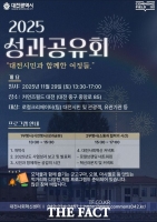  대전사회혁신센터, '2025 사업 성과공유회' 29일 개최