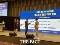  충남개발공사, 2025 공공구매 촉진대회 '중기부 장관 표창' 수상