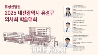  유성선병원, 2025 대전시 유성구 의사회 연수교육 개최