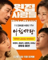  '윗집 사람들' 하정우·공효진·김동욱·이하늬, '아침마당' 출격