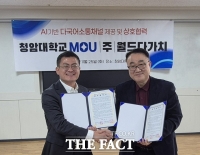  청암대학교, 외국인 유학생 지원 위해 '월드다가치'와 협약