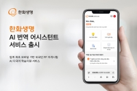  한화생명, 외국인 FP 대상 AI 학습지원 서비스 출시