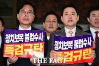  '추경호 체포동의안 처리' 규탄하는 장동혁·송언석 [포토]
