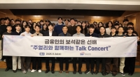  SBI저축은행, 주니어 직원 대상 토크콘서트 개최