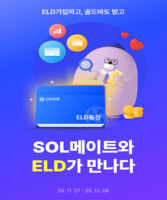  신한은행, SOL메이트 전용 지수연동예금 출시