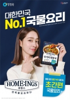  대상 청정원 호밍스, '초간편 국물요리'로 국물 간편식 시장 접수