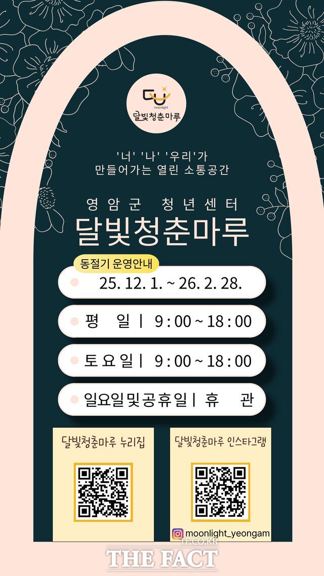 달빛청춘마루 운영 안내문./영암군