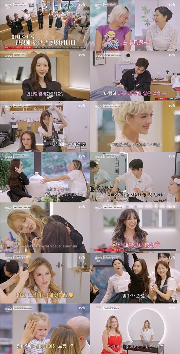 '퍼펙트 글로우'에서는 다양한 국적의 현지인들이 한국식 뷰티를 체험하는 과정과 이들의 변신 전후가 그려진다. /tvN