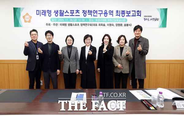 대전 유성구의회 미래형 생활스포츠 정책연구회가 28일 구의회에서 연구용역 최종보고회를 개최하고 유성구 미래형 스포츠 정책 지원 방안 연구의 최종 성과를 공유했다. /유성구의회