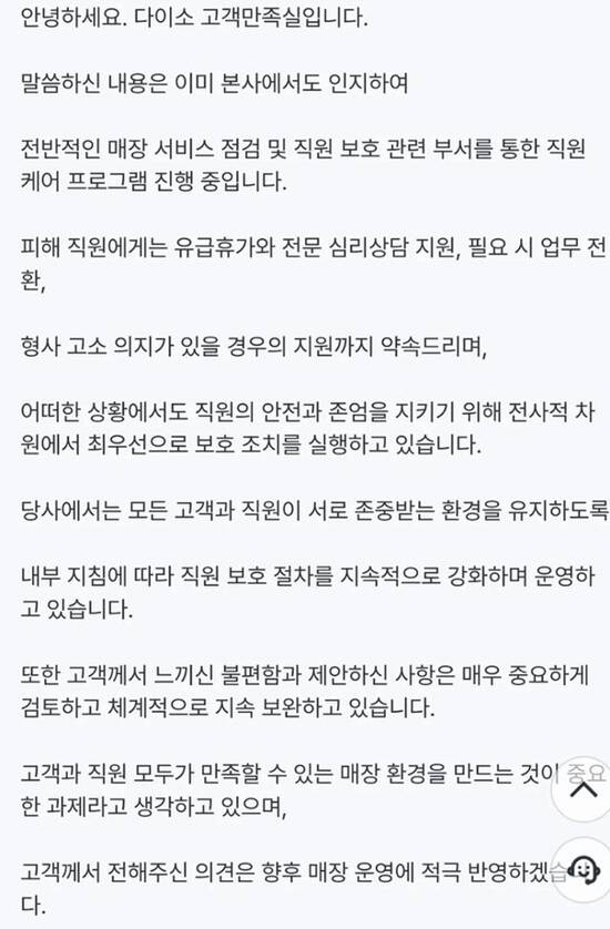 다이소 한 매장에서 직원이 손님에게 무릎을 꿇고 사과한 일이 발생하면서 도마 위에 올랐다. 다이소 측은 해당 직원의 심리적 안정에 집중하겠다는 방침이다. /온라인 커뮤니티